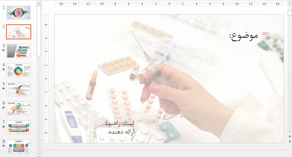قالب پاورپوینت حرفه ای رشته داروسازی