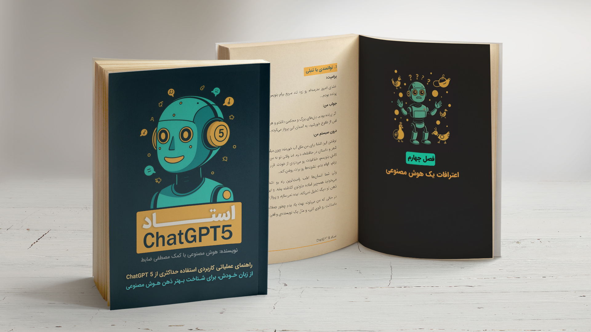 استاد ChatGPT 5