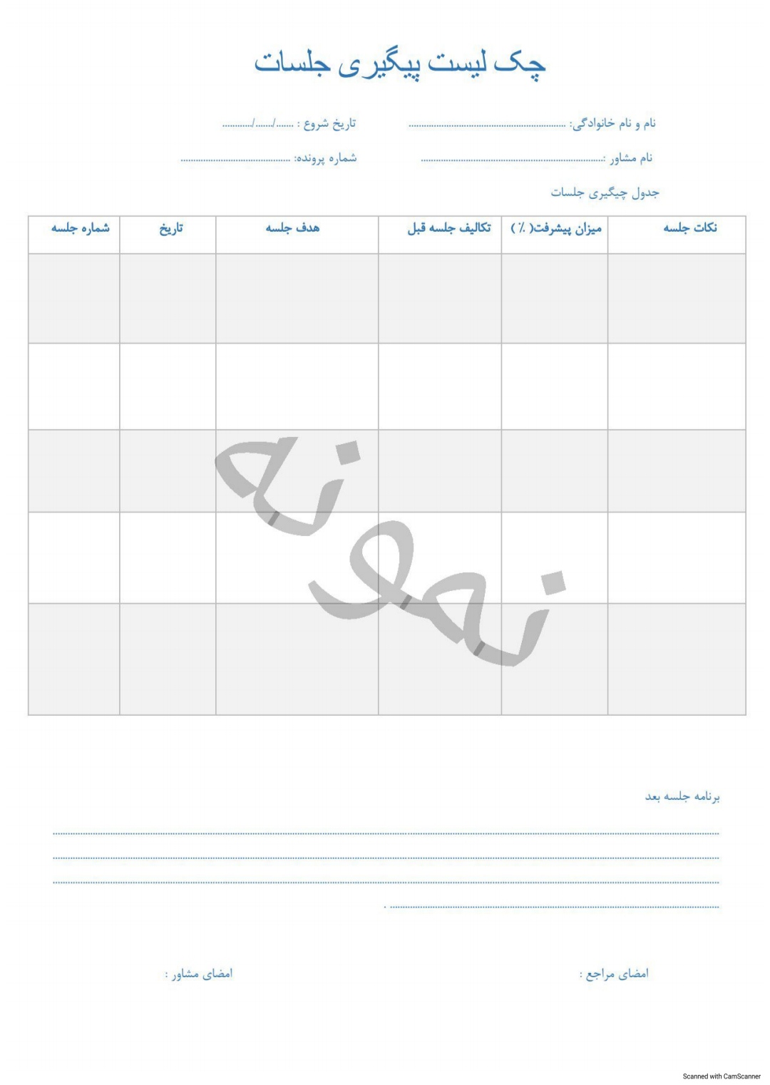 ۵ فرم حرفه‌ای مشاوره و برنامه‌ریزی - آماده چاپ و ویرایش - نسخه PDF