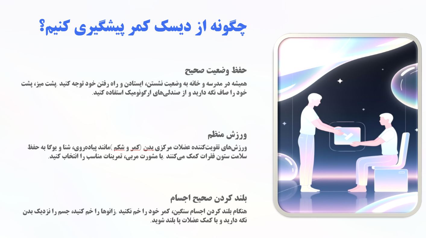 پاورپوینت در مورد دیسک کمر